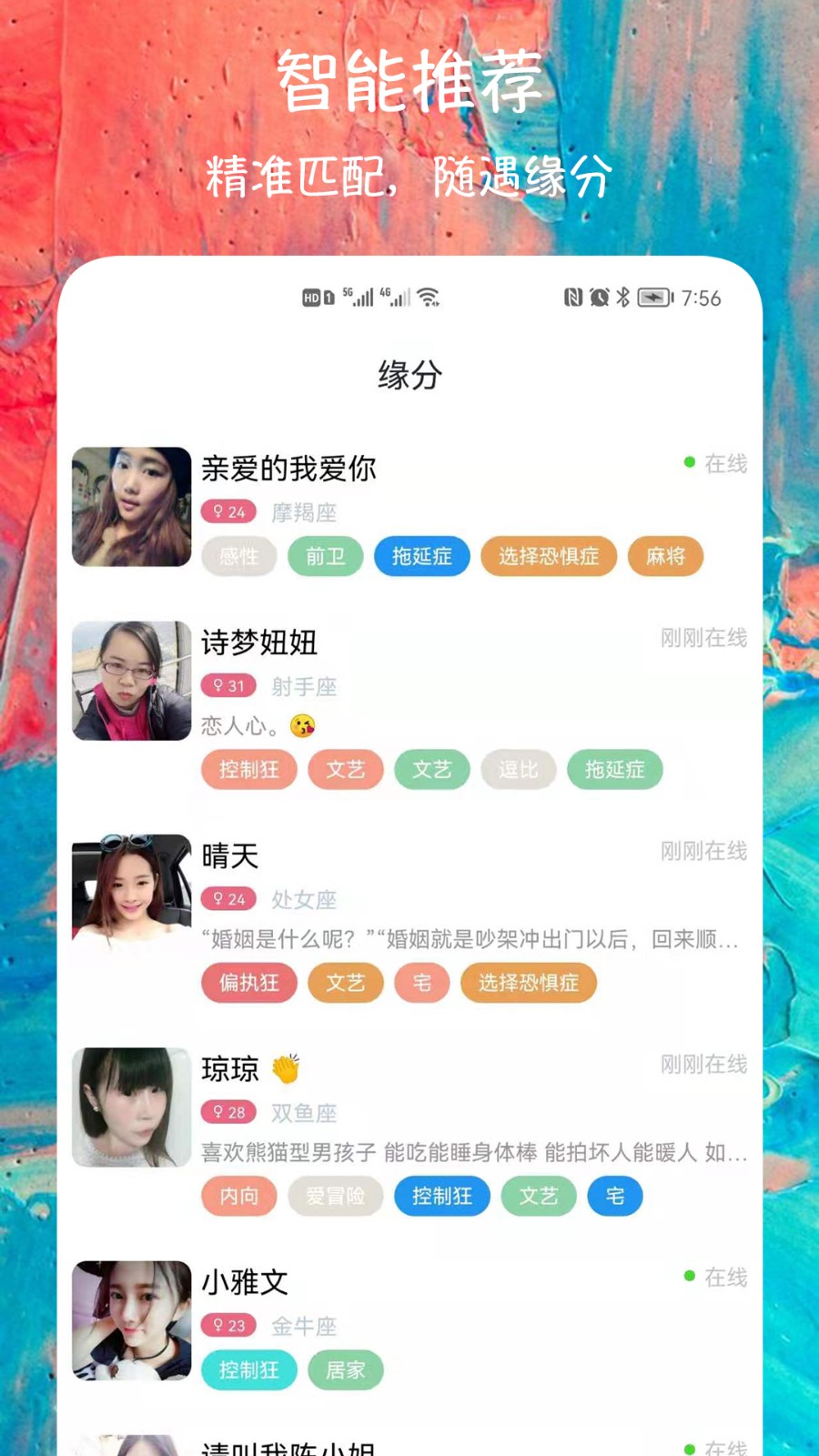 附近同城聊app v1.1.1安卓版 3