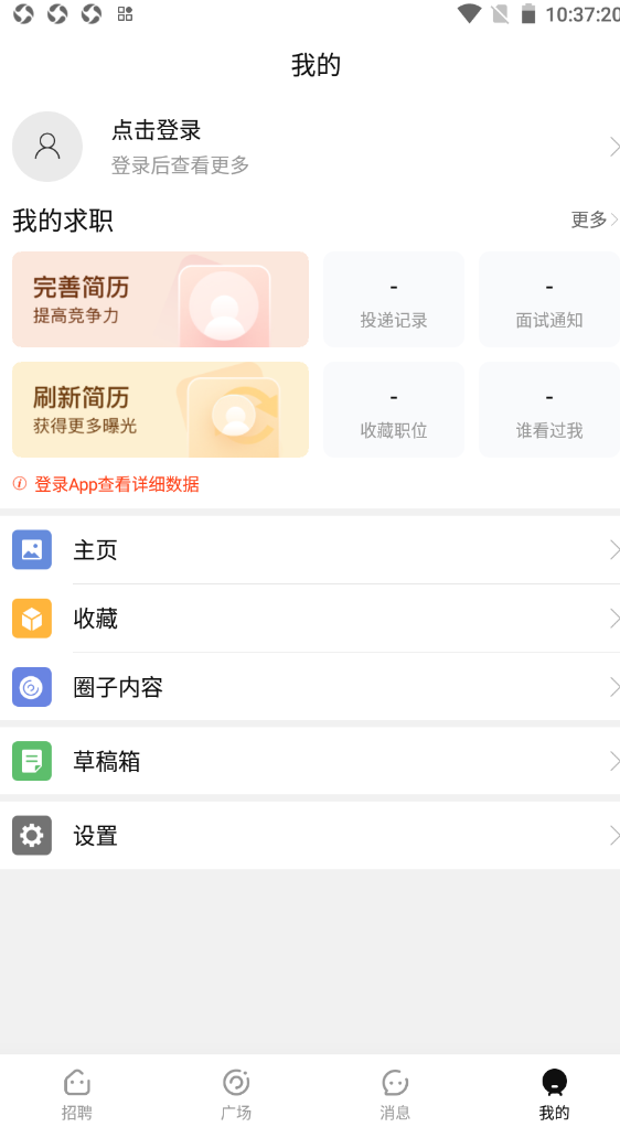 揭阳直聘免费 v1.0安卓版 1