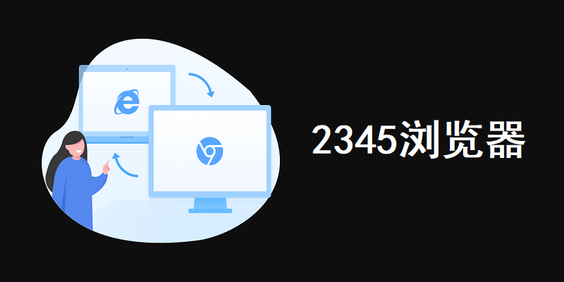 2345浏览器去升级版 v10.27.0.21895 0