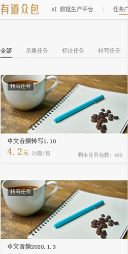 有道眾包app兼職 v1.0.5774安卓版 0