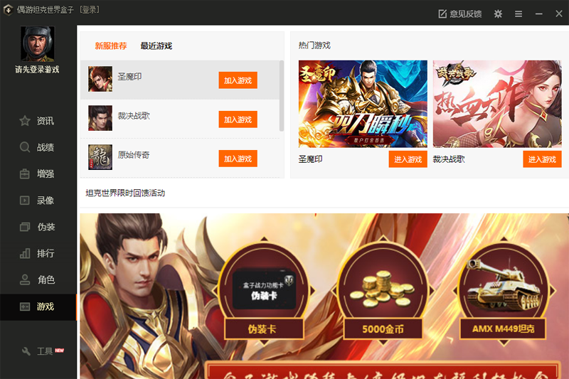 坦克世界盒子 v2.3.4.2 1