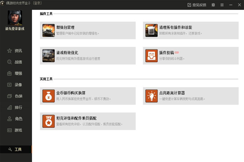 坦克世界盒子 v2.3.4.2 0