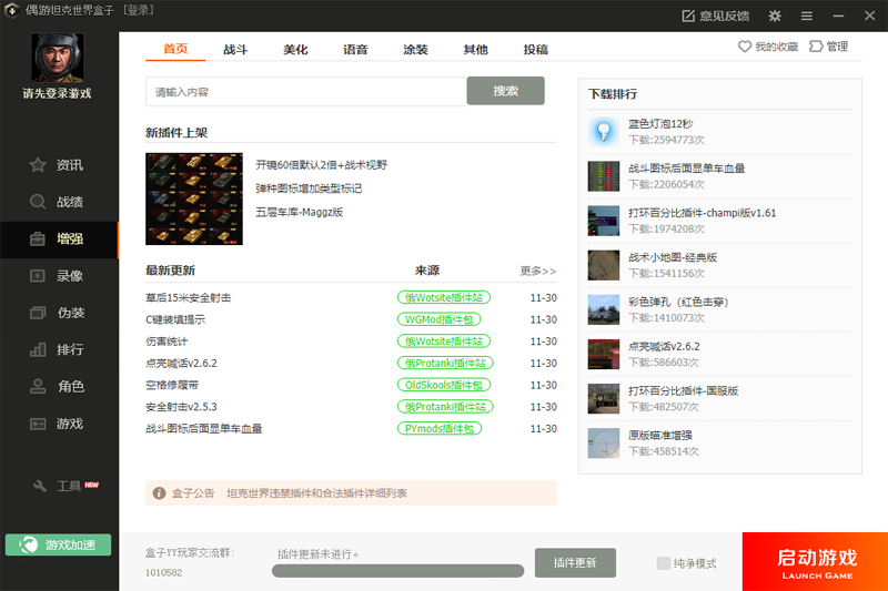 坦克世界盒子 v2.3.4.2 2