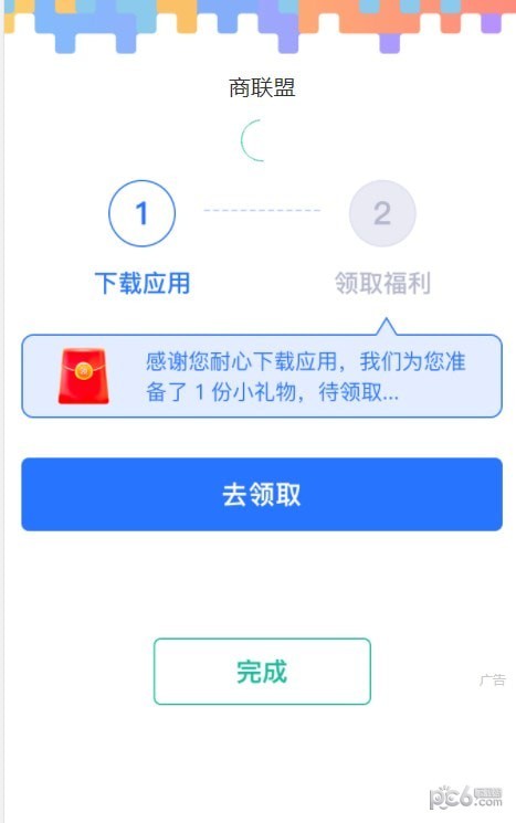大商聯盟任務兼職app v1.1.2安卓版 1