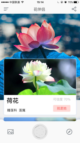 花伴侶拍照識花免費版 v1.5安卓版 3