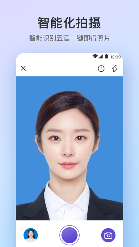 極速拍攝證件照app v2.0.5安卓版 3