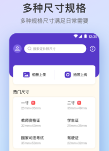 極速拍攝證件照app v2.0.5安卓版 0