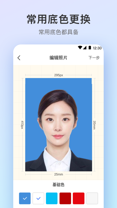 極速拍攝證件照app v2.0.5安卓版 2