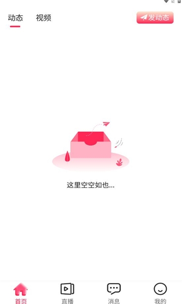 火柴空間交友app v1.1.2安卓版 2