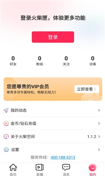 火柴空間交友app v1.1.2安卓版 3