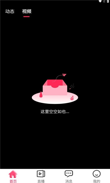 火柴空間交友app v1.1.2安卓版 0