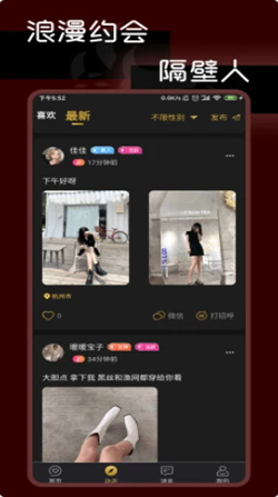 遇陌你交友app v1.0.0安卓版 3
