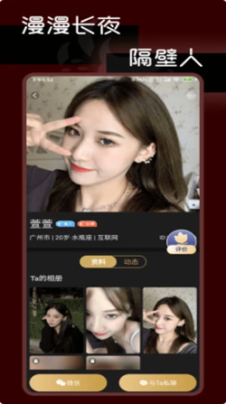 遇陌你交友手機版 v1.0.0安卓版 2