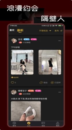 遇陌你交友手機版 v1.0.0安卓版 3