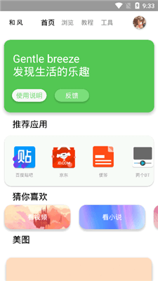 和風手機管家app v2.7安卓版 3