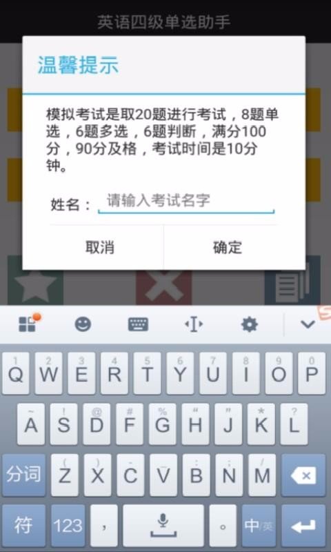 口袋四級(jí)英語(yǔ)app 4.0安卓版 0