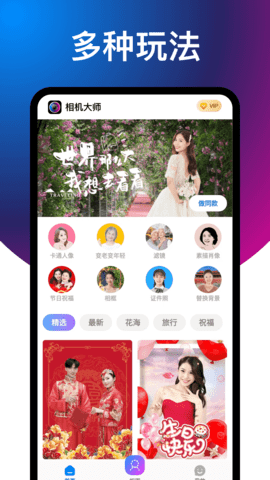 舒克相機大師軟件 v2.2.0安卓版 2