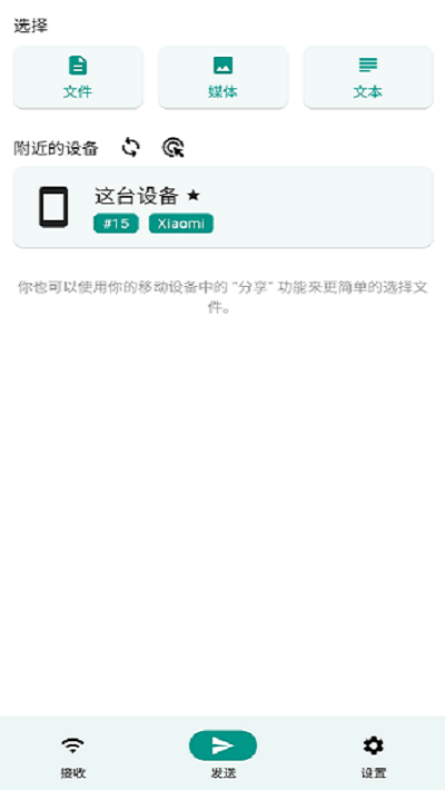 localsend中文版 v1.8.0安卓版2