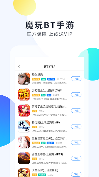 魔玩助手APP v1.6.0安卓版 2