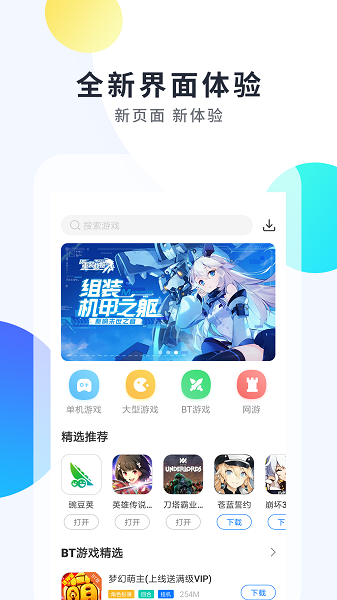 魔玩助手APP v1.6.0安卓版 1