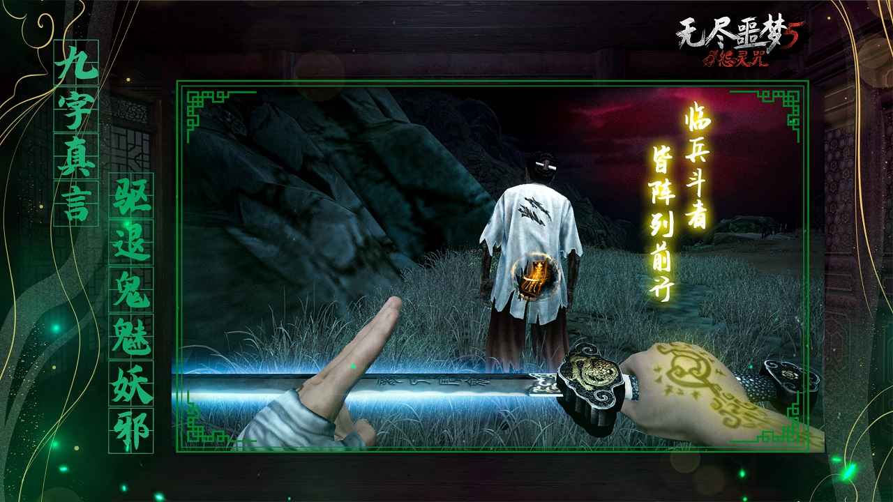 无尽噩梦5怨灵咒2.0 V 1.7.46安卓版2