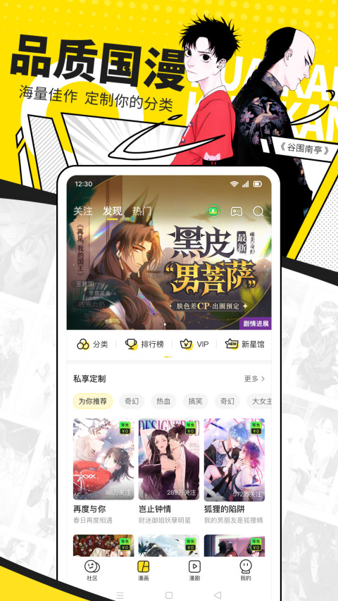 快看漫画免费安装 V13.8.5安卓版2