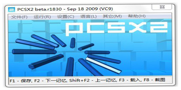 PS2模擬器pc版 v7.3.4.8428 0