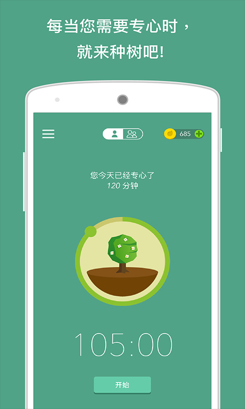 forest专注森林专业版 v5.4.0安卓版0