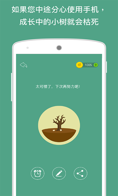 forest专注森林专业版 v5.4.0安卓版3