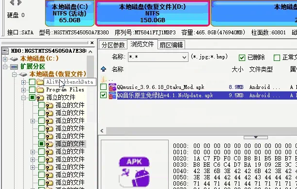 DiskGenius中文版 v1.0 2