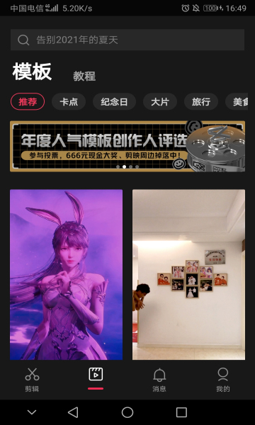 剪映app最新版 v7.0.0安卓版 2