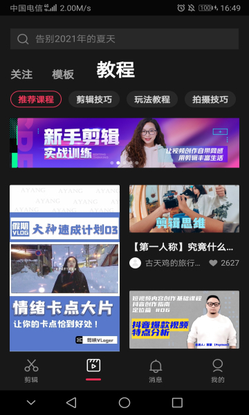 剪映app最新版 v7.0.0安卓版 1