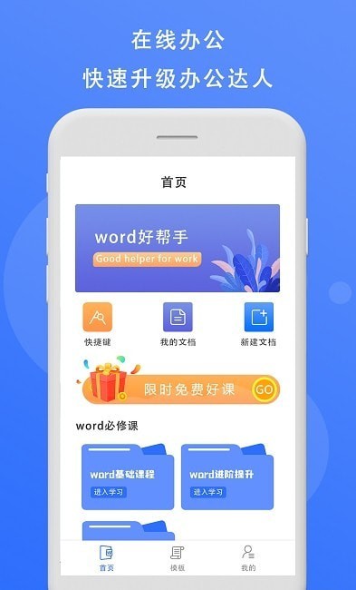 熊猫办公app v4.6安卓版2