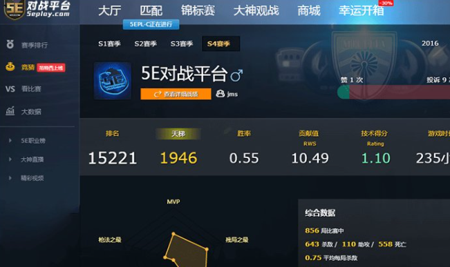 5E對戰平臺 v7.1.7 0