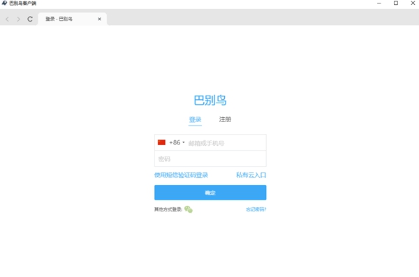 巴別鳥客戶端 v6.1.5 1
