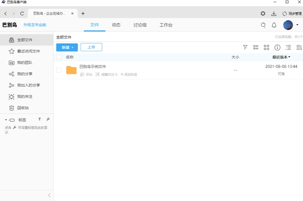巴別鳥客戶端 v6.1.5 2