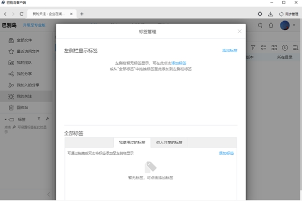 巴別鳥客戶端 v6.1.5 0