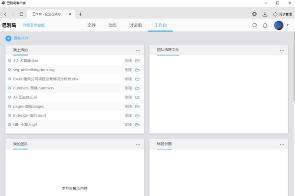 巴別鳥客戶端 v6.1.5 3