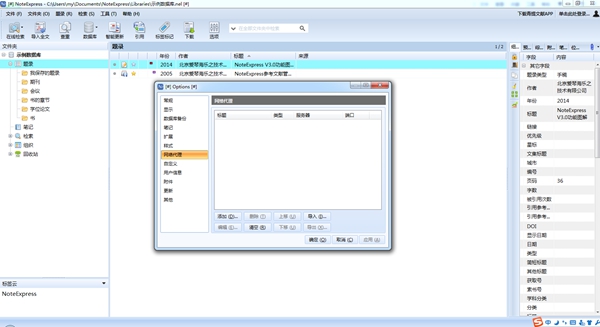 NoteEx press電腦版 v3.9.0.9575 1