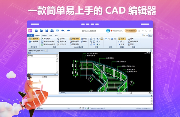 金舟CAD编辑器电脑版 v2.3.5.01