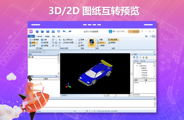金舟CAD编辑器电脑版 v2.3.5.00