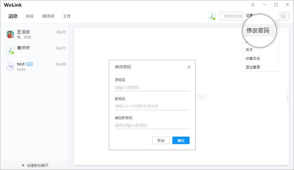 華為云welink最新版 v7.32.7.484 6