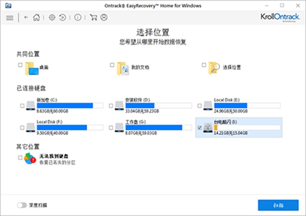 easyrecovery汉化中文版 v14.0.0.4 1