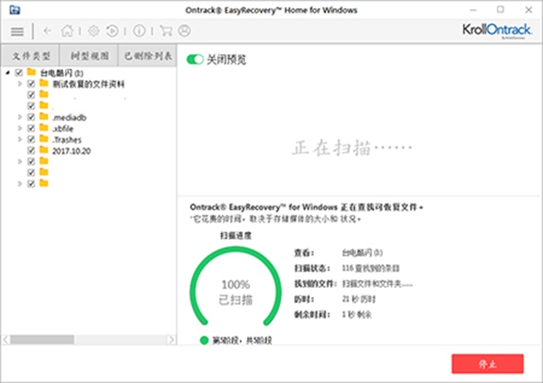 EasyRecovery中文版 v14.0.0.42