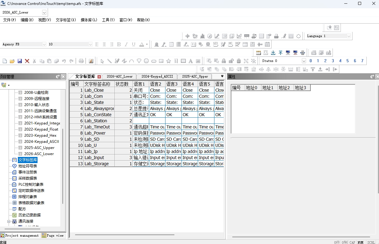 InoTouch Editor中文版 v2.6.5 4