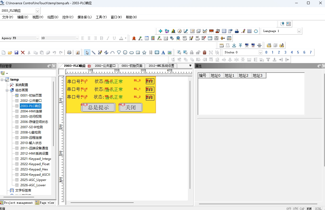 InoTouch Editor中文版 v2.6.5 1