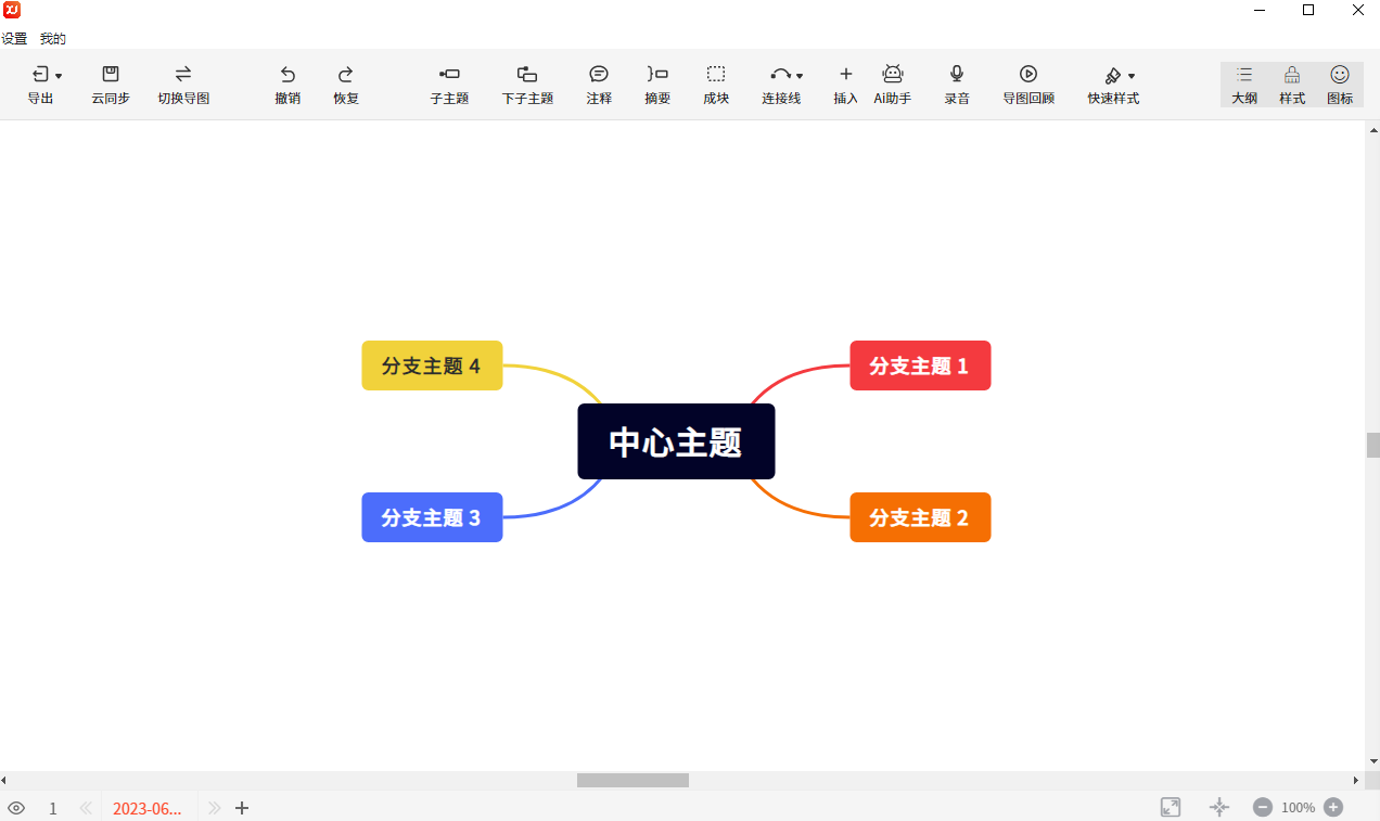 寻简思维导图免费版 v3.1.61