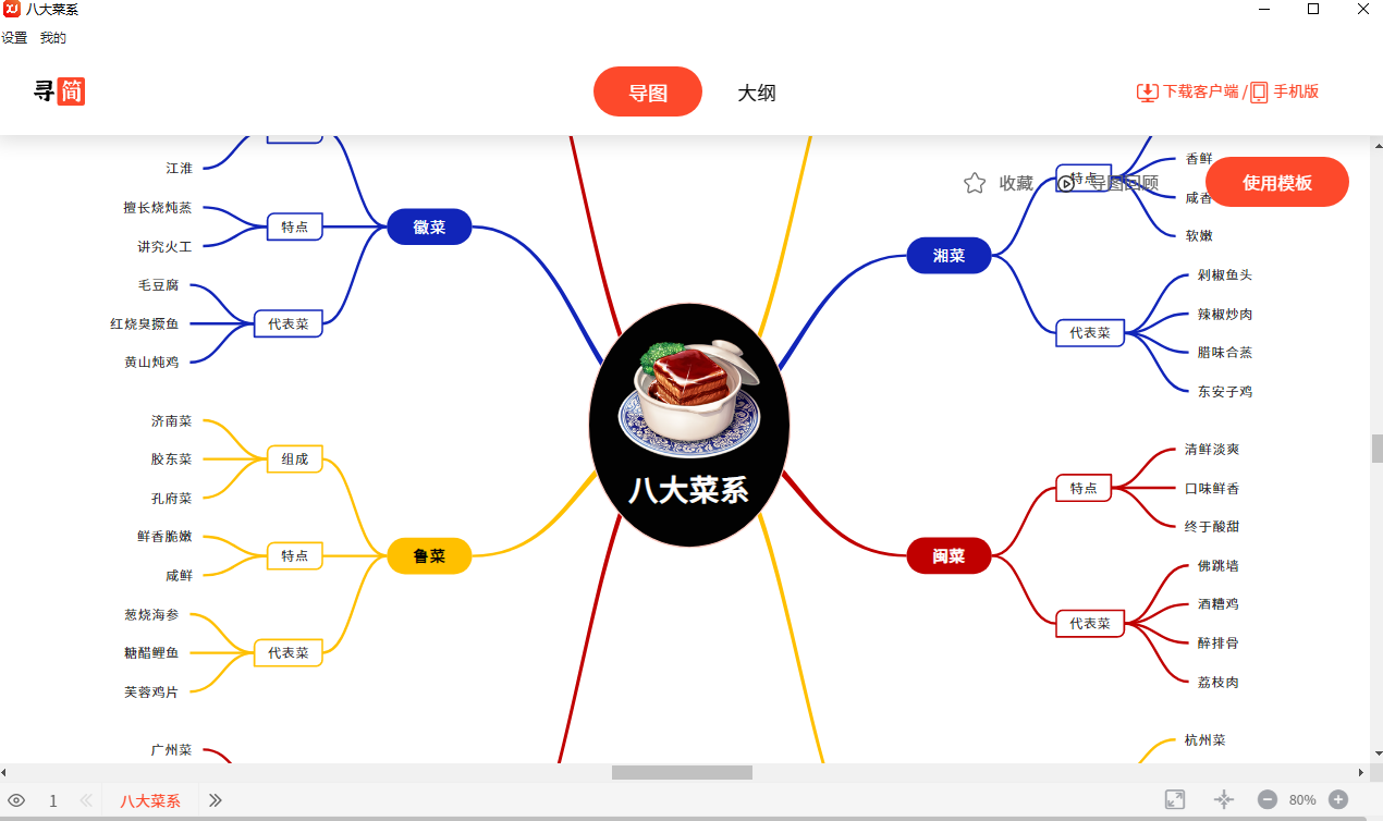 寻简思维导图老版 v3.1.65