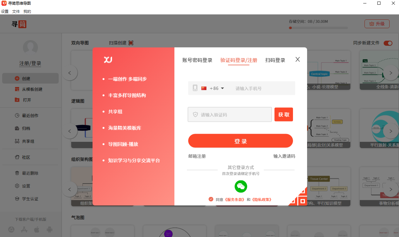 寻简思维导图免费版 v3.1.66