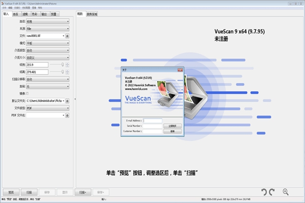 VueScan电脑版 v9.8.170